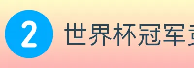 世界杯冠军竞猜官方网站 Logo